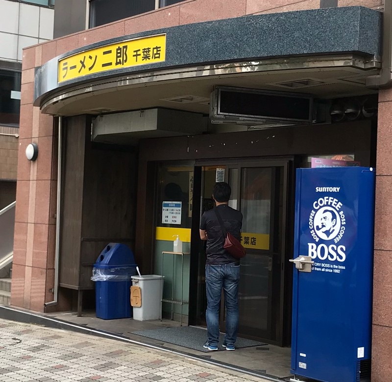 初心者向け ラーメン二郎千葉 店 利用マニュアル 22年 非公式 Meotoblog