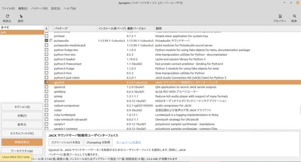 JACK Audio Connection Kitの導入【LinuxでつくるPCオーディオ⑥】 meotoblog