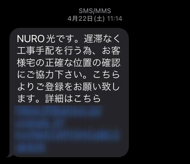 NURO光